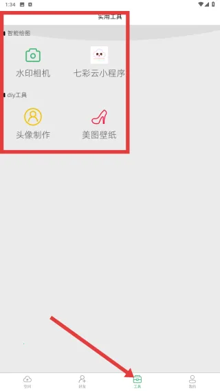 七彩云相册(手机相册软件) 七彩云相册(手机相册软件)
