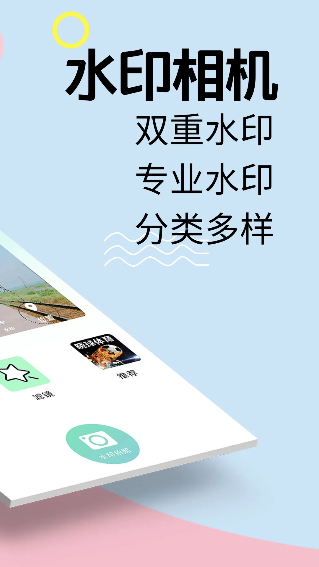 水印相册2026下载v9.4.10002 免费版