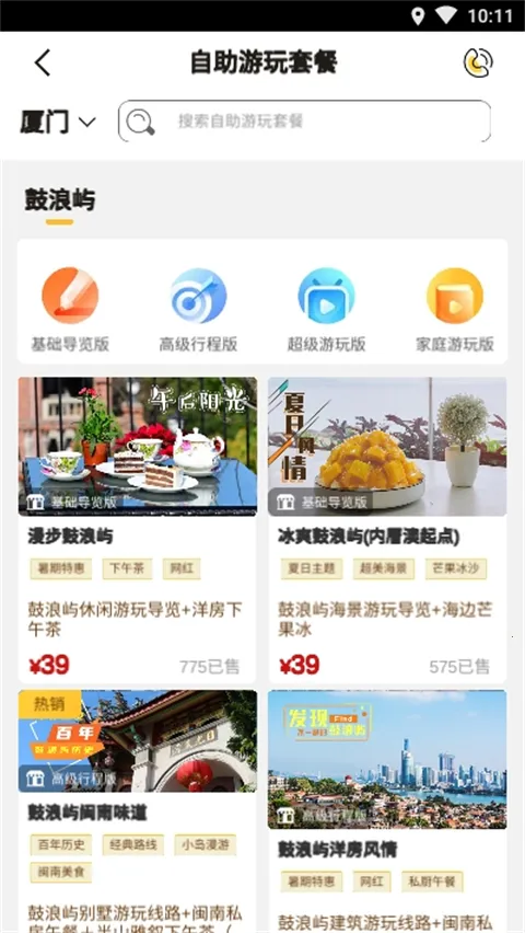 神奇旅行安卓版手机版v3.20.28 手机版