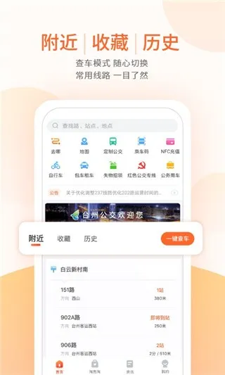 台州出行(公交出行软件)v4.4.2 安卓版
