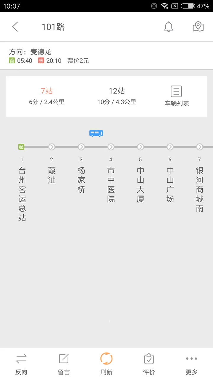 台州出行(公交出行软件)v4.4.2 安卓版
