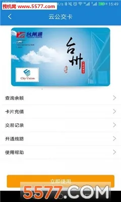 台州出行(公交出行软件)v4.4.2 安卓版