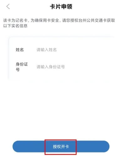 台州出行(公交出行软件) 台州出行(公交出行软件)