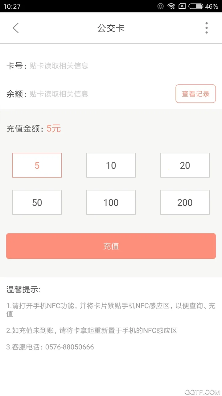 台州出行(公交出行软件)v4.4.2 安卓版