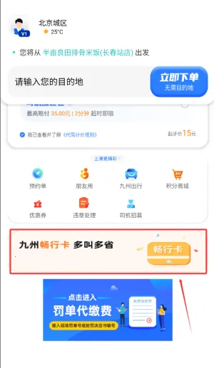 九州代驾2026官方最新版本 九州代驾2026官方最新版本