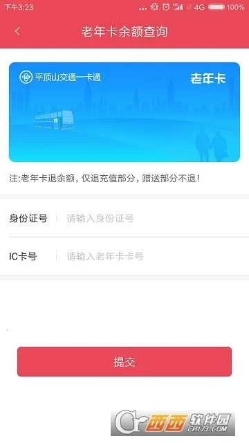 鹰城公交卡(公交出行平台)v2.0.8 手机版