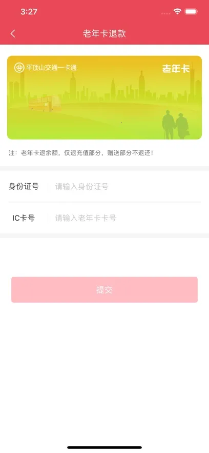 鹰城公交卡(公交出行平台)v2.0.8 手机版
