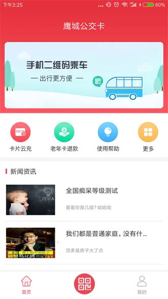 鹰城公交卡(公交出行平台)v2.0.8 手机版