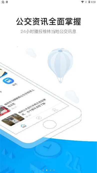 �ճ�ͨ�����ֻ���v2.1.7 ��׿��