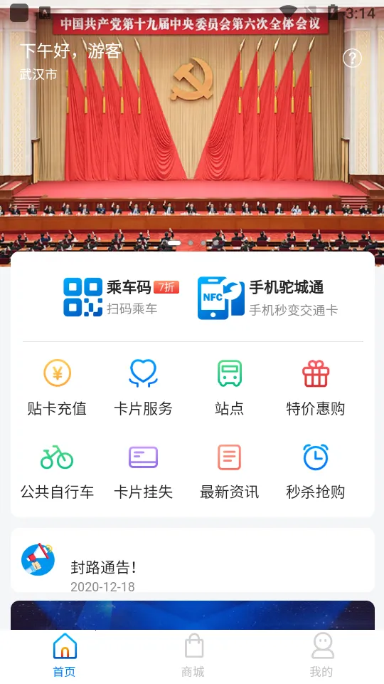 �ճ�ͨ�����ֻ���v2.1.7 ��׿��
