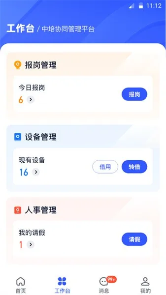 ����Эͬ����ϵͳ(��ҵЭͬ�칫)v3.4.3 �ֻ���