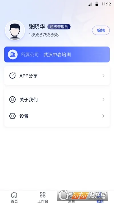 ����Эͬ����ϵͳ(��ҵЭͬ�칫)v3.4.3 �ֻ���