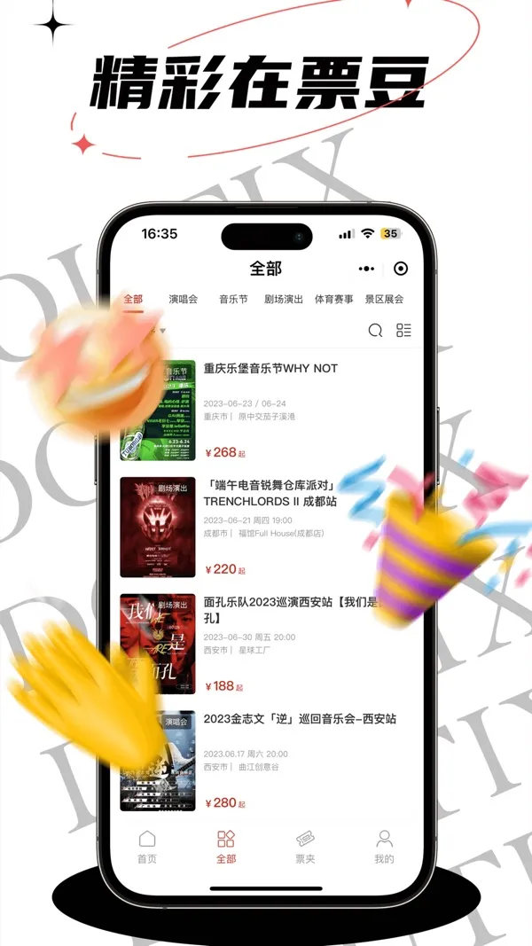 Ʊ��(�ݳ���Ʊƽ̨)v2.3.17 �ֻ���