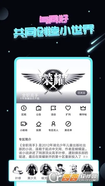 ��������Ȧ(��ɫ�����罻)v4.38.0 �ֻ���