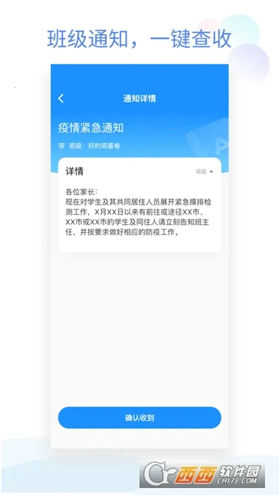 �༶С�ܼ�(��У��ͨ����)v3.7.5 �ֻ���