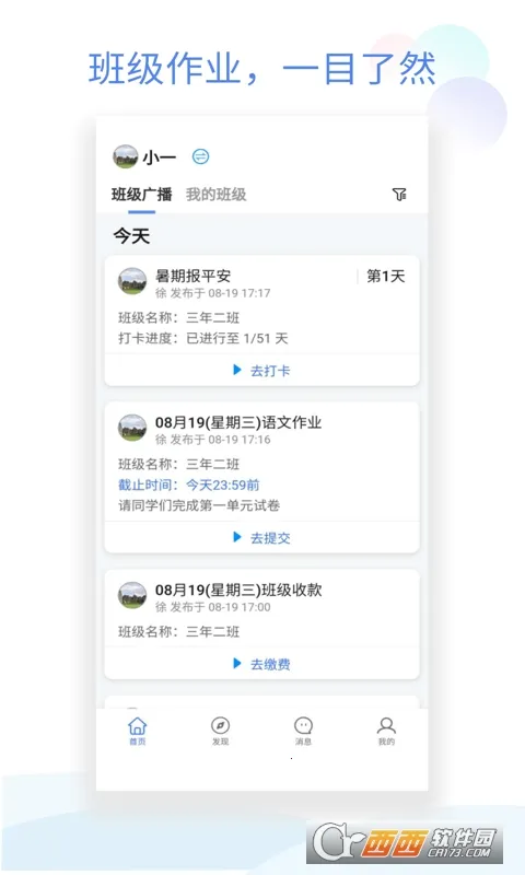 �༶С�ܼ�(��У��ͨ����)v3.7.5 �ֻ���