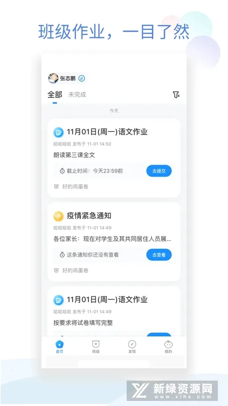 �༶С�ܼ�(��У��ͨ����)v3.7.5 �ֻ���