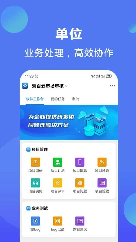 �۰���(Эͬ�칫ƽ̨)v1.1.1 �ֻ���
