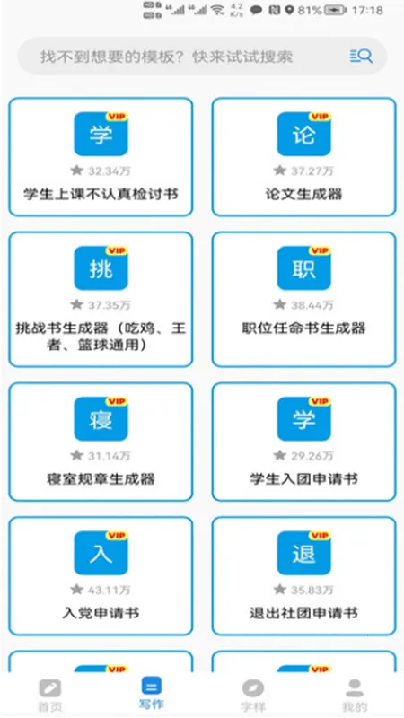 ����������(����д������)v3.2.0 ��׿��