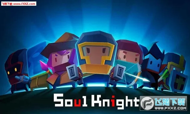 Soul Knight(Ԫ����ʿ����)v7.6.0 ��Ѱ�