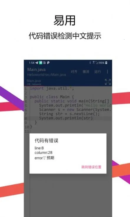 Java������IDE��׿���ֻ���v2.5.0 ��Ѱ�