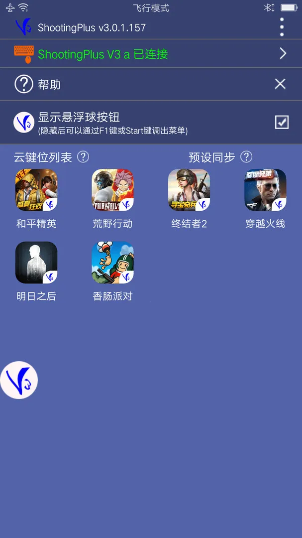 ShootingPlus V3v3.0.1.682 ��׿��