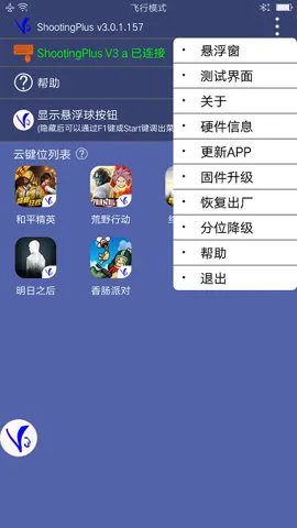 ShootingPlus V3v3.0.1.682 ��׿��