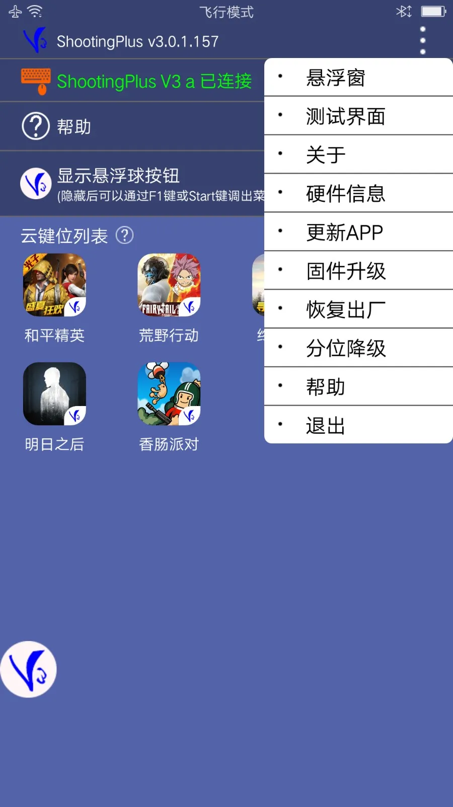 ShootingPlus V3