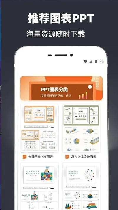 PPTģ��2026�ٷ�����v2.0.0 �ֻ���