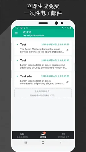 Temp Mail2026�ٷ����°汾v4.18 �ٷ���