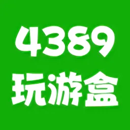 4389���κ�(��Ϸ��Դƽ̨)v0.0.1 ��Ѱ�