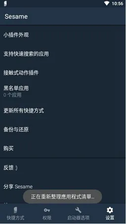 Sesame Shortcuts(ͨ������)v2.3.4 ��Ѱ�