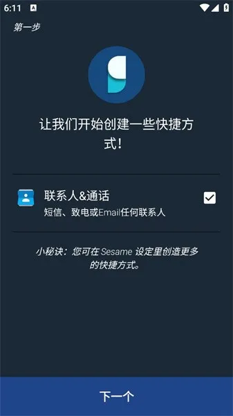 Sesame Shortcuts(ͨ������)v2.3.4 ��Ѱ�