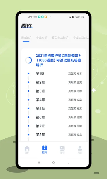 ������ʦ�����(��ʦ�ʸ���)v1.2 �ٷ���