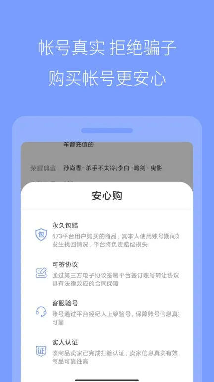 673��ѡ(��Ϸ�˺Ž���)v1.2.7 ��׿��