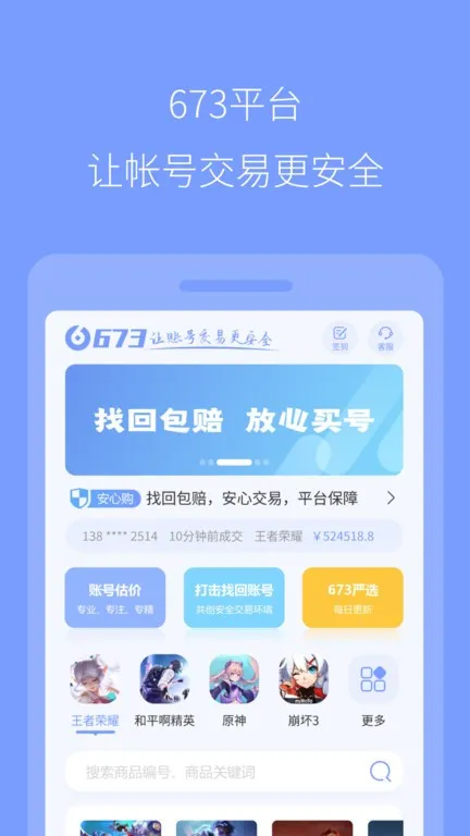 673��ѡ(��Ϸ�˺Ž���)v1.2.7 ��׿��
