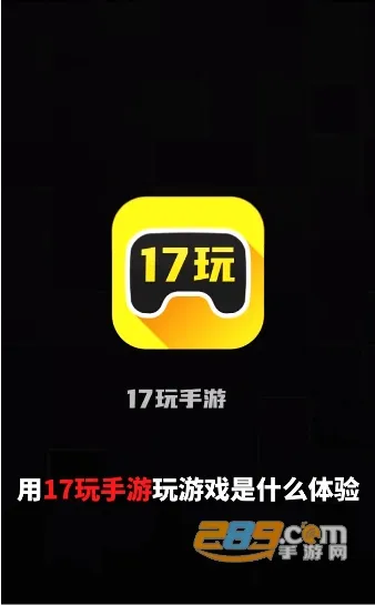 17����Ϸ(��������)v2.5.1 �ֻ���