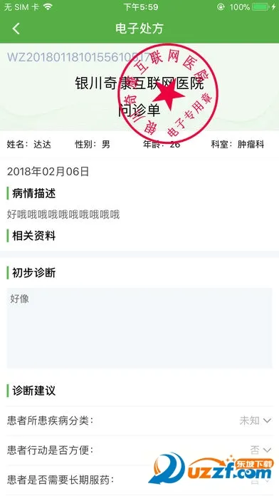 ������ҽԺҽ����2025�ٷ�����2025v1.1.9 ��Ѱ�
