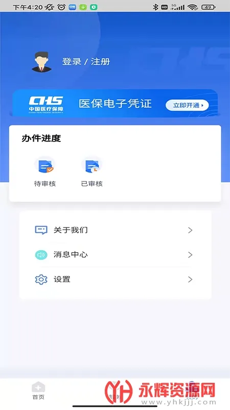 ����ҽ�������ֻ���v3.9.6 ��׿��