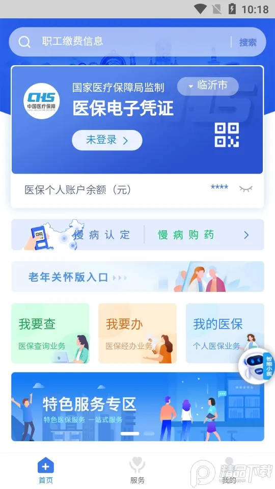 ����ҽ�������ֻ���v3.9.6 ��׿��