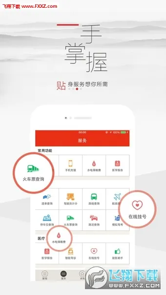 �㽭����(�㽭������Ѷ)v9.0.1 �ٷ���