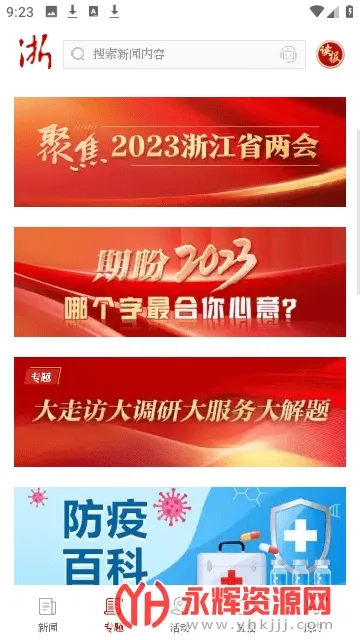 �㽭����(�㽭������Ѷ)v9.0.1 �ٷ���