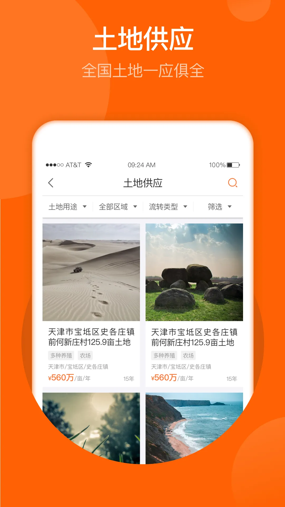 ����(ũҵ����ƽ̨)v3.9.2 �ֻ���