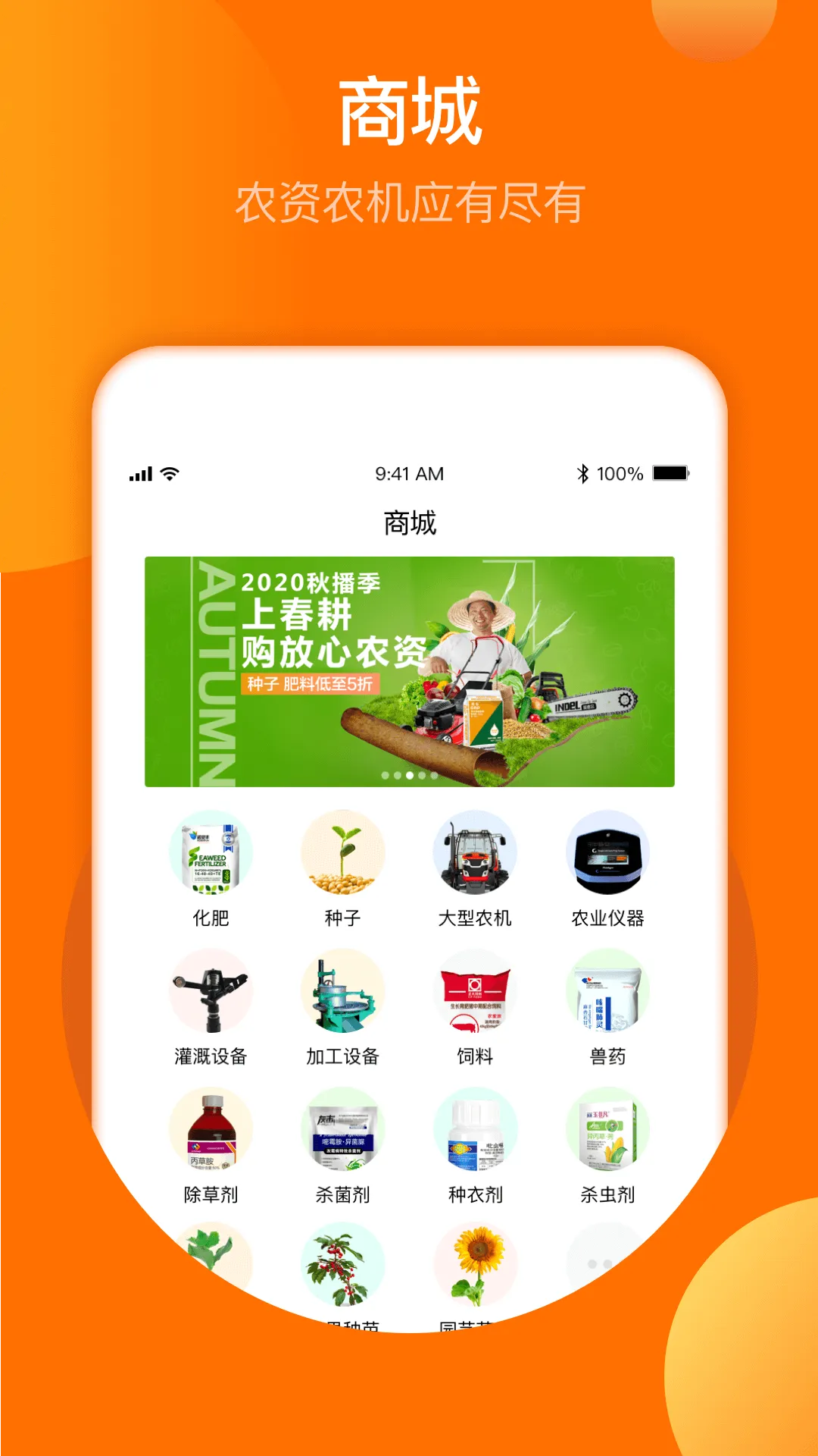 ����(ũҵ����ƽ̨)v3.9.2 �ֻ���
