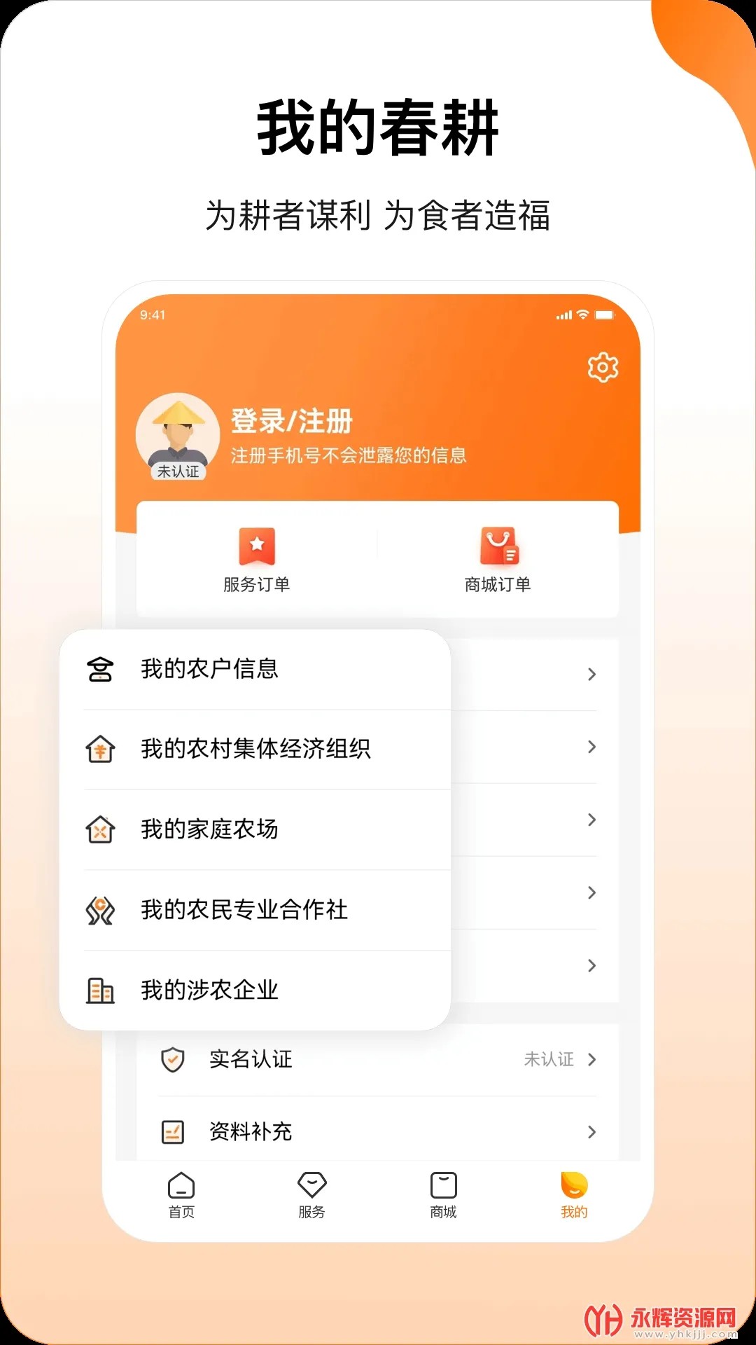 ����(ũҵ����ƽ̨)v3.9.2 �ֻ���