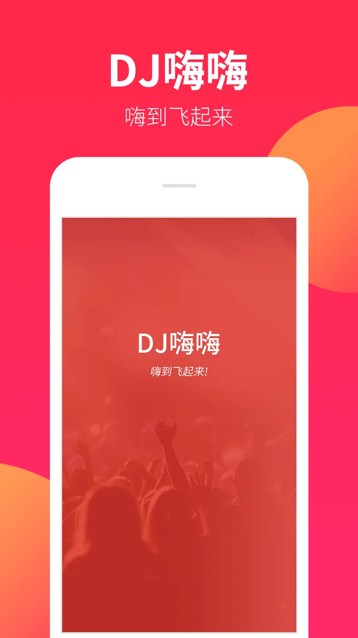 dj����(����DJ����)v1.9.6 �ٷ���