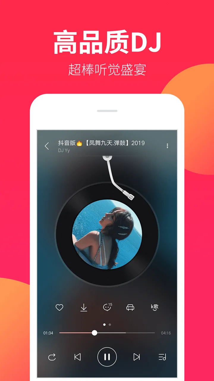 dj����(����DJ����)v1.9.6 �ٷ���