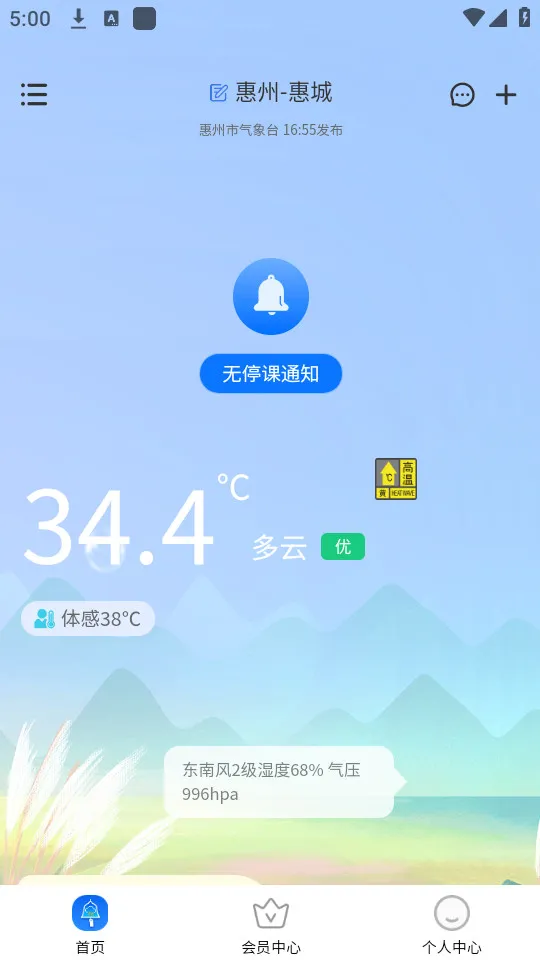 ͣ����(ͣ��֪ͨ)v2.9.3 �ֻ���