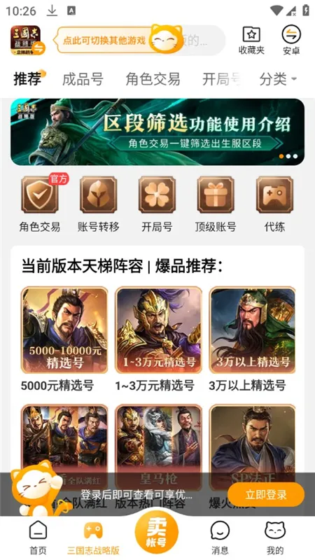 ����è(��Ϸ�˺Ž���)v9.37.1 �ٷ���