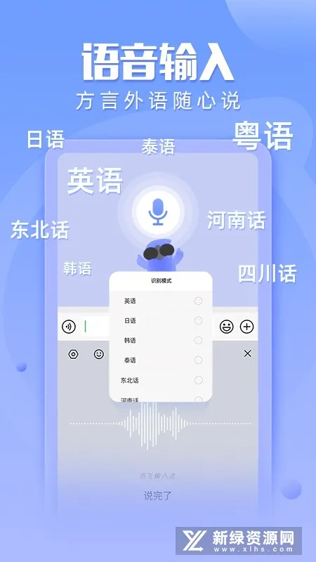 Ѷ�����뷨2025���ذ�װv9.0.9133 �ֻ���